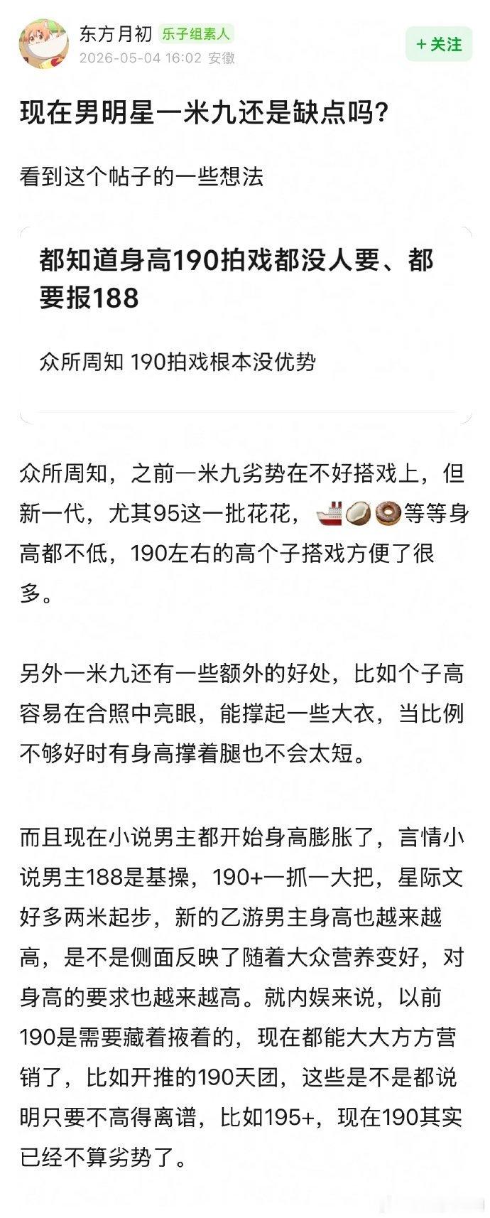 男明星身高一米九怎么会是缺点？