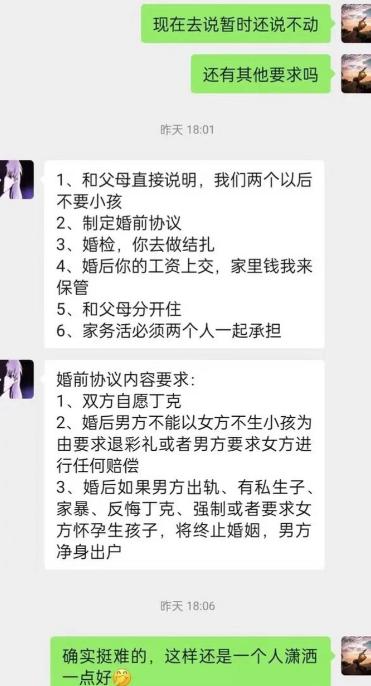 女生直接甩出一套完整结婚条款，条条都杀伤力拉满：婚后丁克、男方主动结扎、工资全额