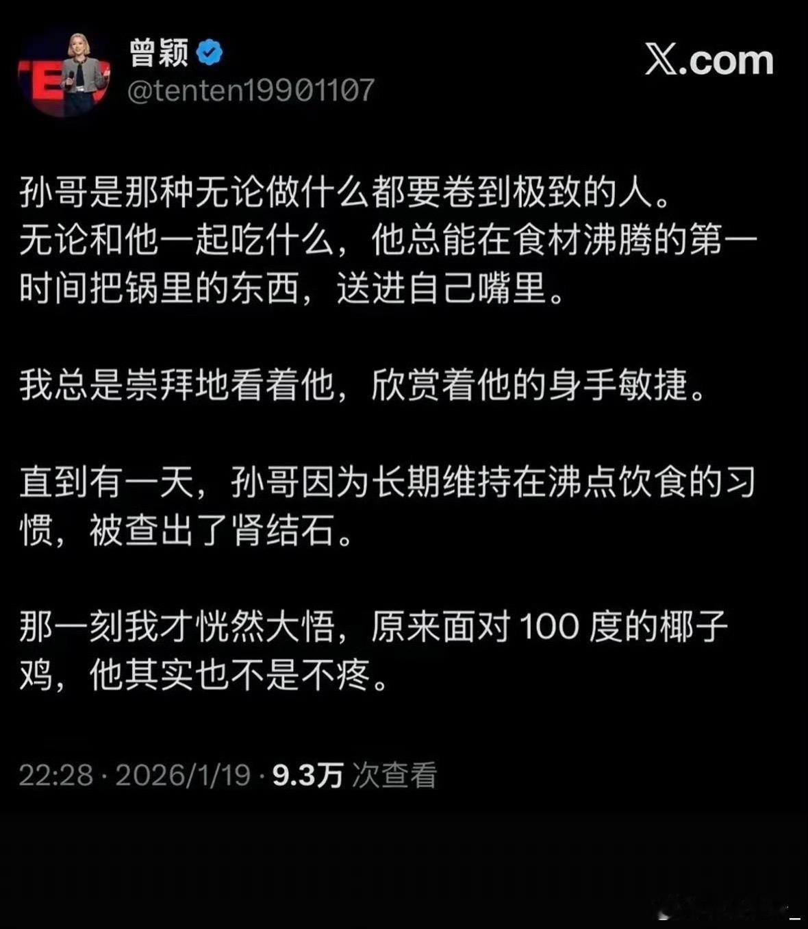 曾颖回应孙宇晨给景甜的三千万姐你为啥不去讲脱口秀，看你吐槽我真笑发​​​