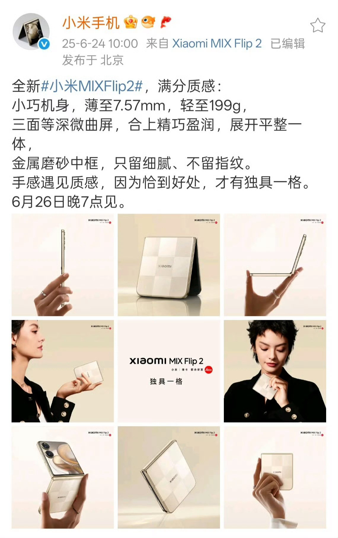 小米MIXFlip2满分小折小折叠屏手机之前都是按照时尚品来做的，轻薄，时尚，方