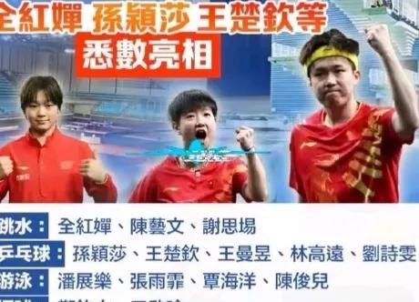 11月的十五运会，全红婵、孙颖莎、王楚钦等体育明星运动员确认参赛。这次运动会1
