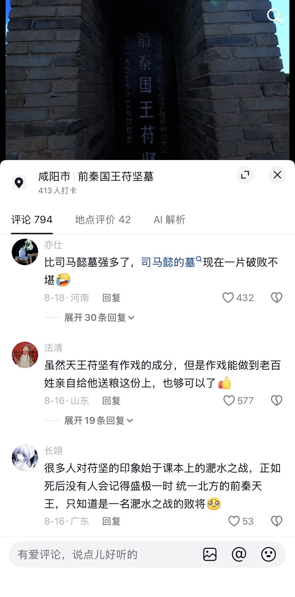 很多人对苻坚的印象始于课本上的淝水之战，正如死后没有人会记得盛极一时 ...