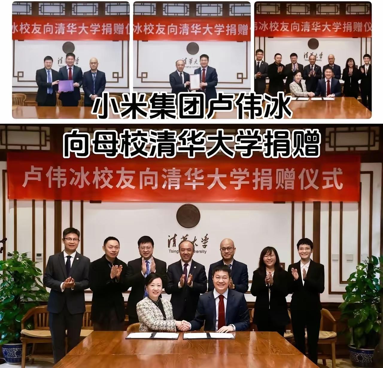 小米总裁卢伟冰向他的母校清华大学捐款，学校给他搞了个捐赠仪式，但是卢总捐了多少没