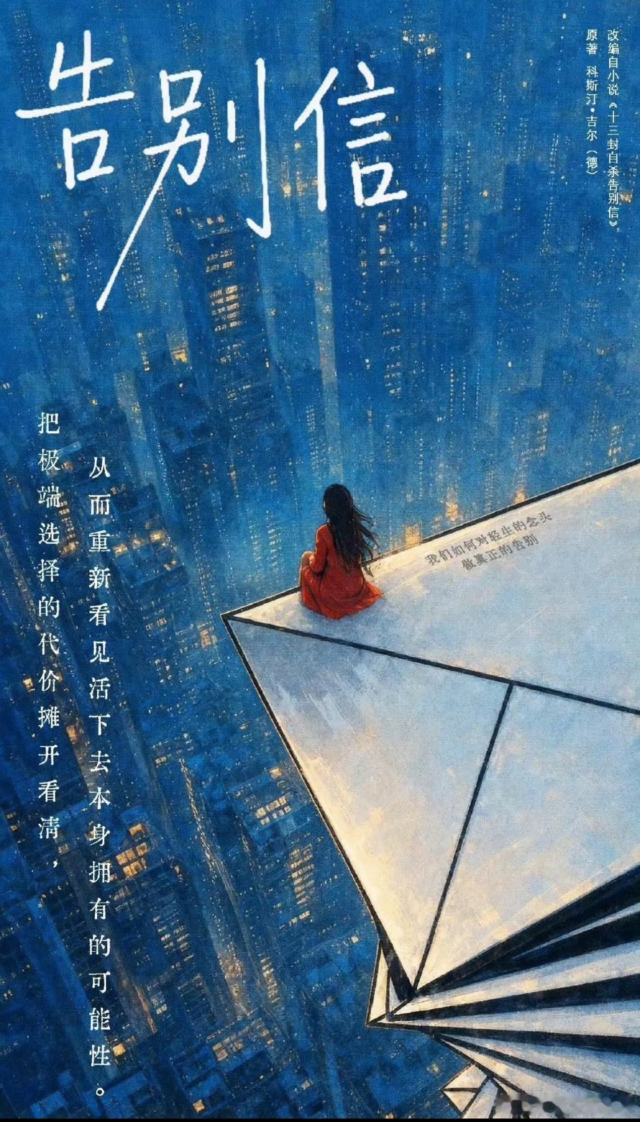 🍉👖《告别信》女主暂定赵露思，这个简介倒挺有意思，她还蛮会选剧本的​​​