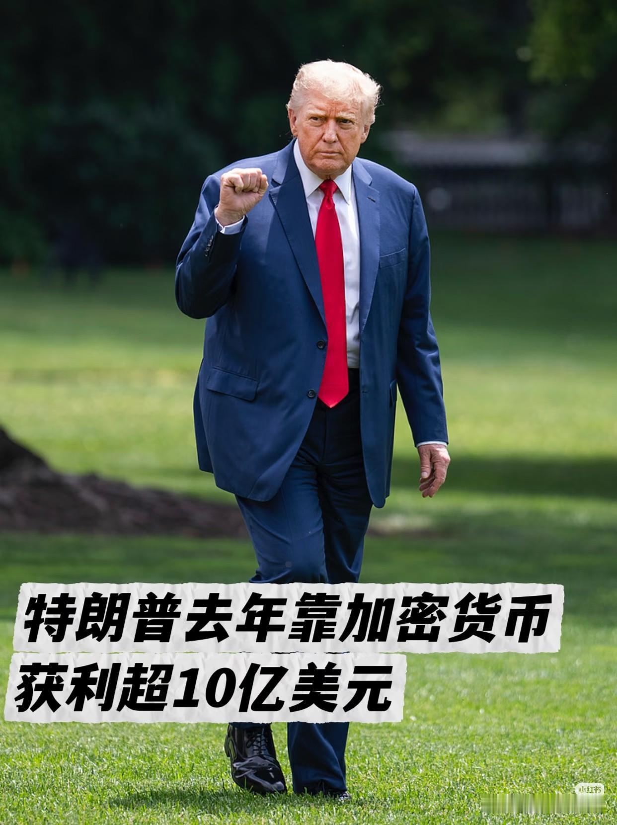 特朗普一句话，把美国政治最现实的一面说透了。面对外界质疑自己和家人借总统身份