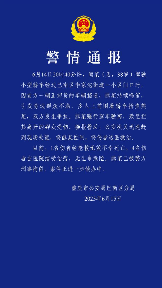 6月14日晚8点左右，重庆某小区内，一38岁男子驾车持续鸣笛。这一举动引发多人