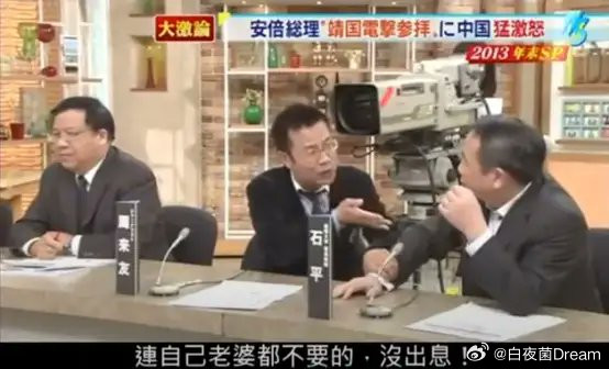 🔻在一档日本节目中，一名嘉宾大骂石平，说他为了荣华富贵，抛弃了在中国的原配糟糠
