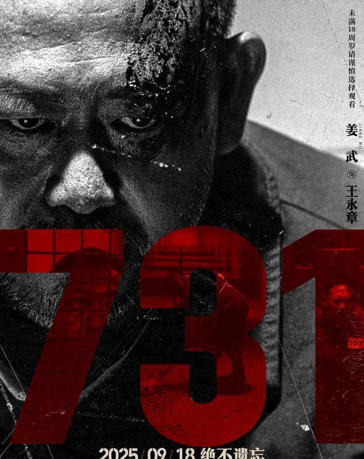 有人说《731》票房会过100亿！我说能过30亿就谢天谢地了！电影《731》