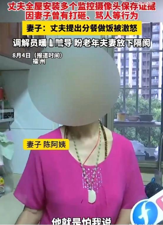 福州，一对老两口结婚40年，吃住都要AA制，大妈出院后要吃饮食清淡，大爷提议分开