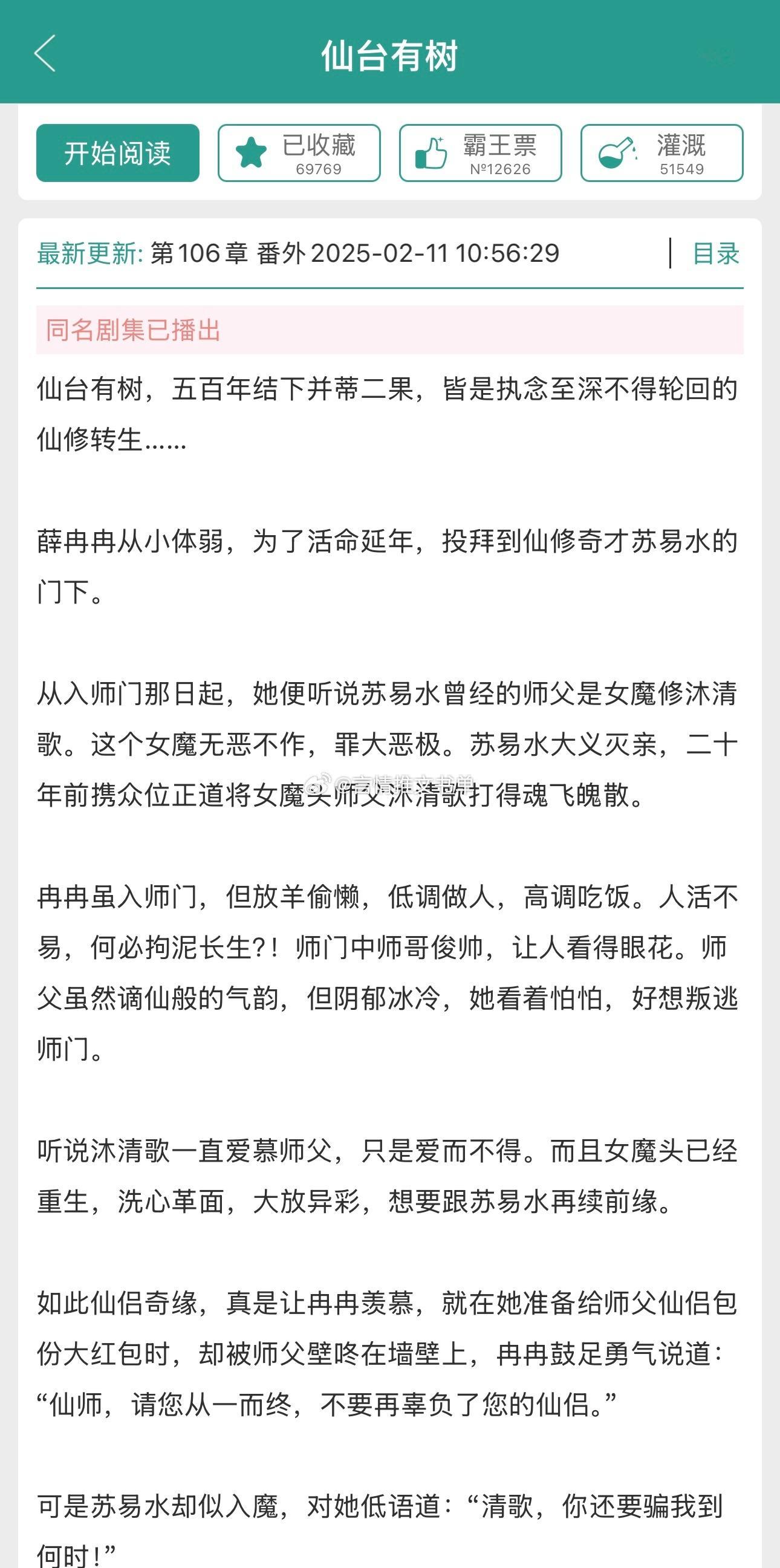 【作者合集】仙台有树🔥啦，整理了原著作者狂上加狂的已完结小说，一共18本1《