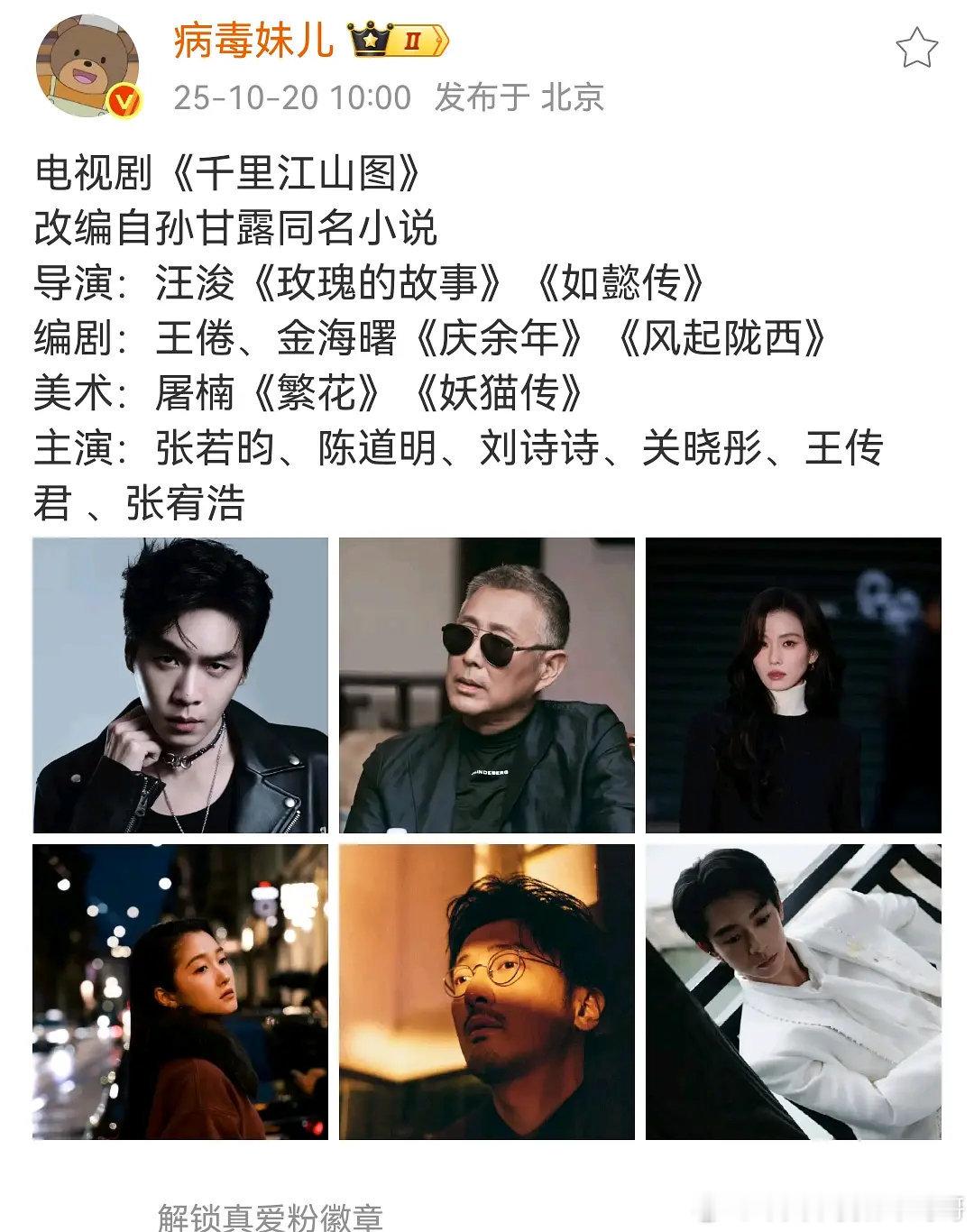 千里江山图阵容：张若昀、陈道明、刘诗诗、关晓彤、王传君、张宥浩​​​