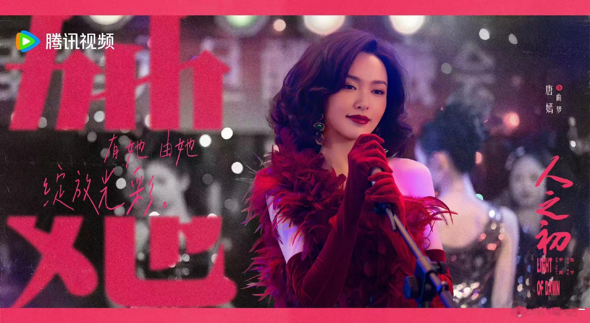 唐嫣人之初人设90年代港风造型鲨疯了，藏在珠翠里的隐忍与算计，唐嫣的新角色让人