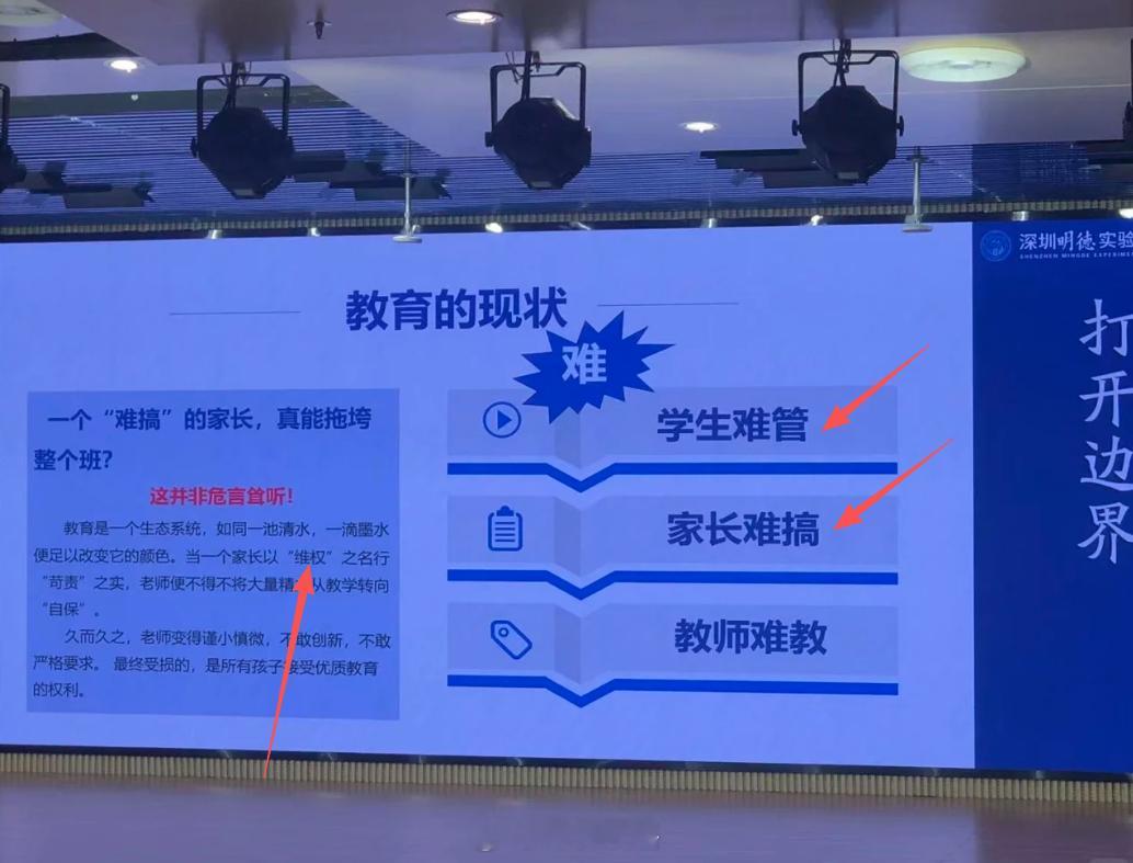 深圳校长：深圳家长爱举报，老师难教。深圳