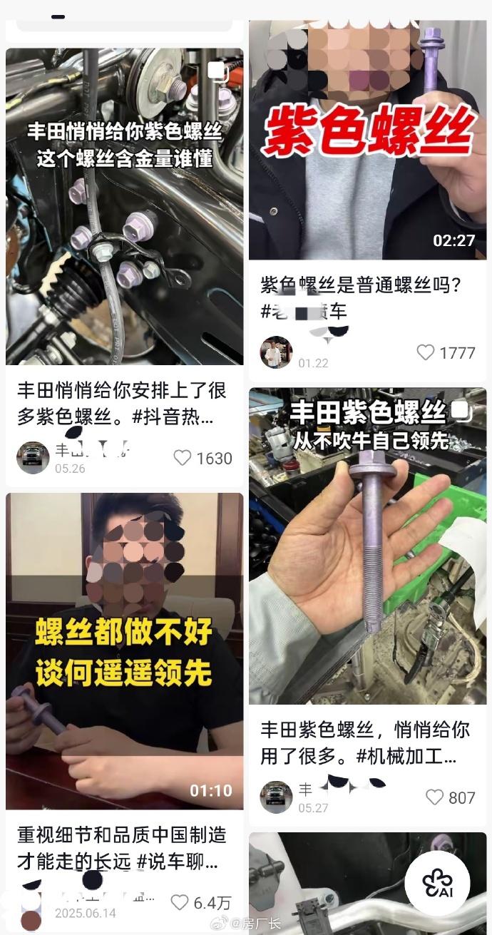 好家伙，又开始吹日系车上的紫色螺丝了