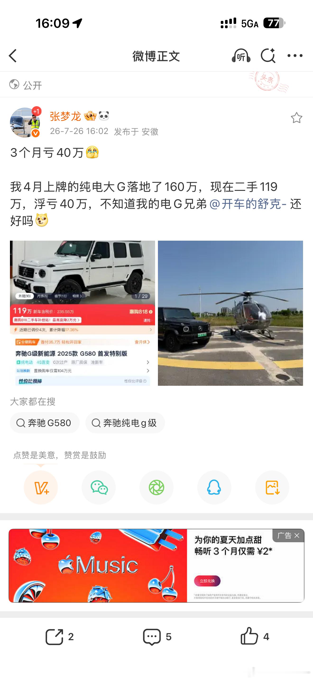刚电G兄弟通知我，目前二手电G价格已经来到了119万。我开了7585公里，我落地