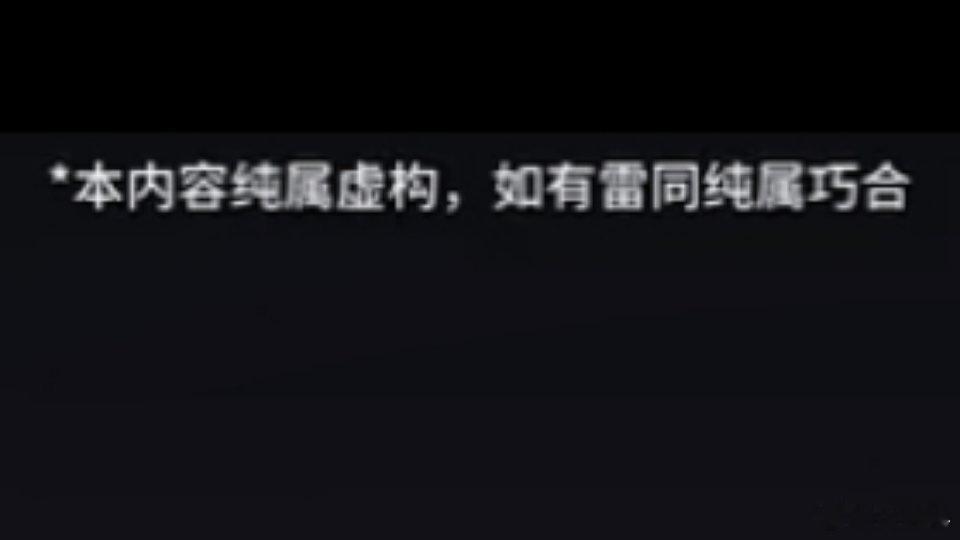 如果真的要起诉，这段话保护不了一点……​​​