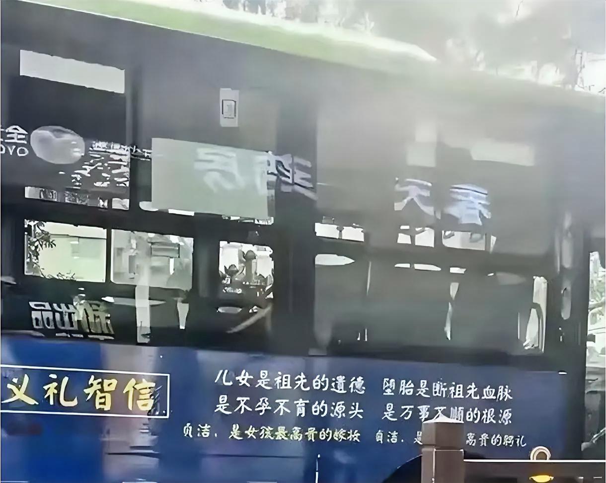 “贞洁”和“三通一达”的较量，你站哪边？四川乐山公交车一条劝人贞洁的标语，被一