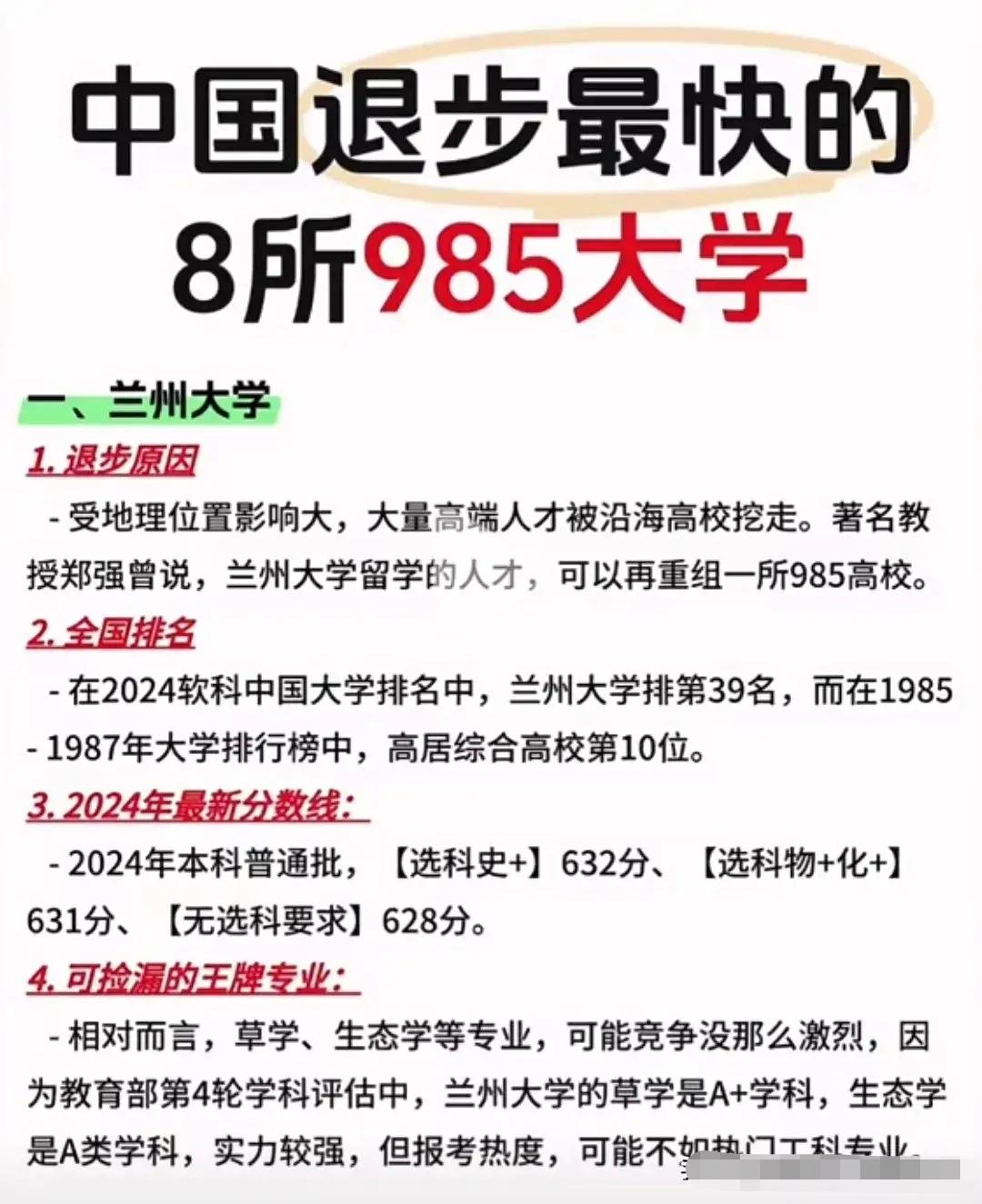 高考家长注意！这几所985大学近些年实力大幅退步，录取分数持续下降，既能避开报考