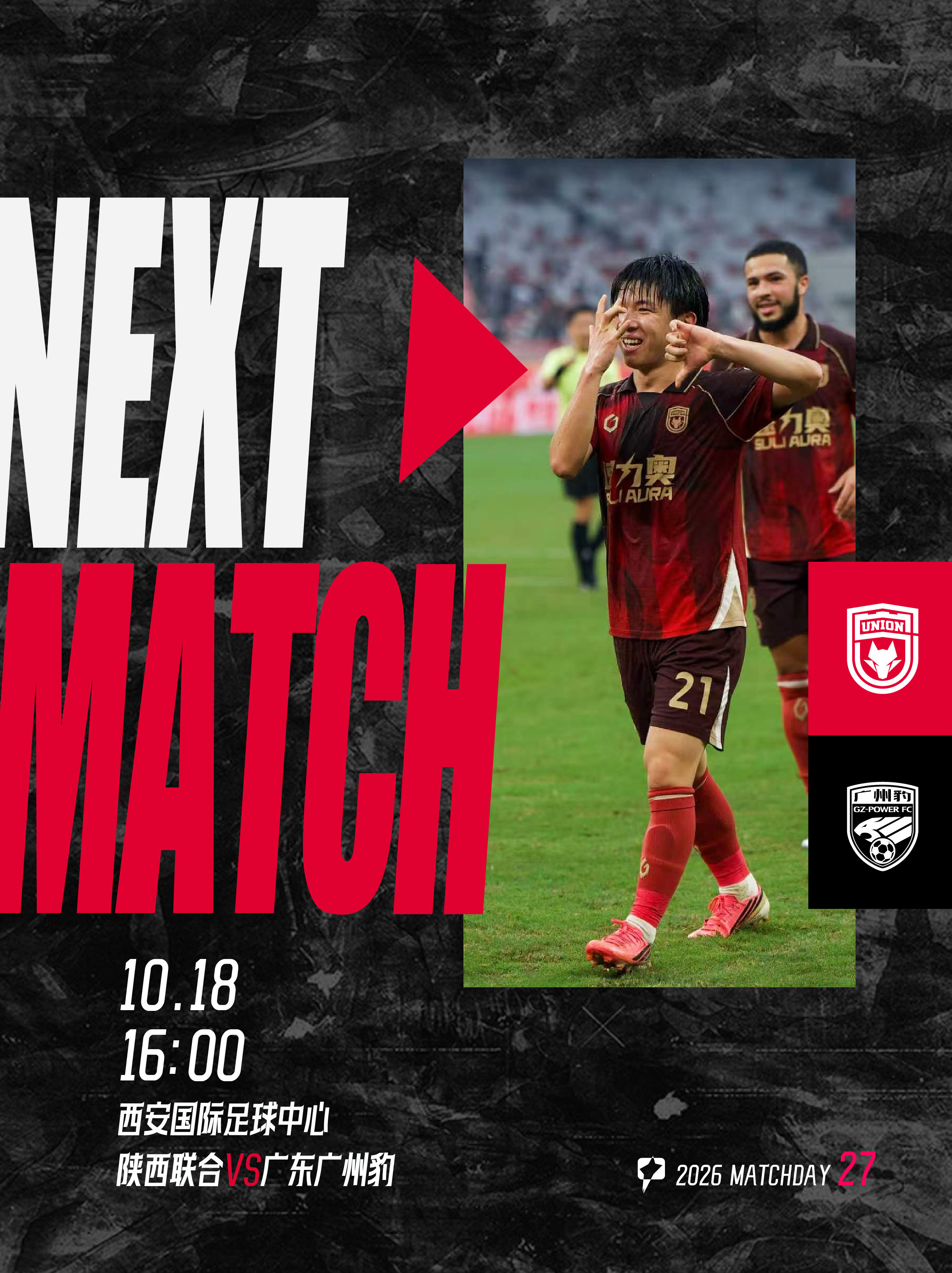 🐺「NEXTMATCH」🔥陕西联合​​​