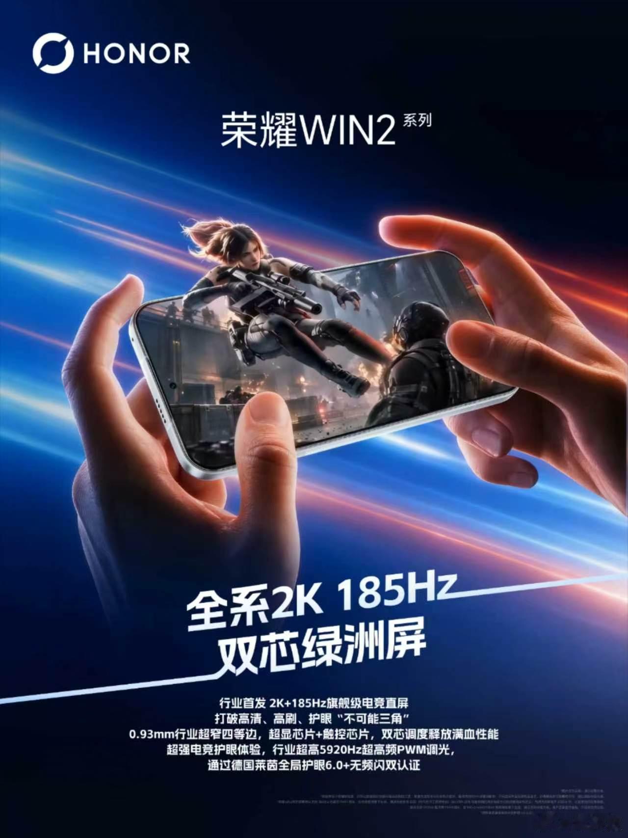 这次#荣耀WIN2#系列的「2K+185Hz双芯绿洲屏」，不是堆参数，而是把手游党最在意的三件事一次