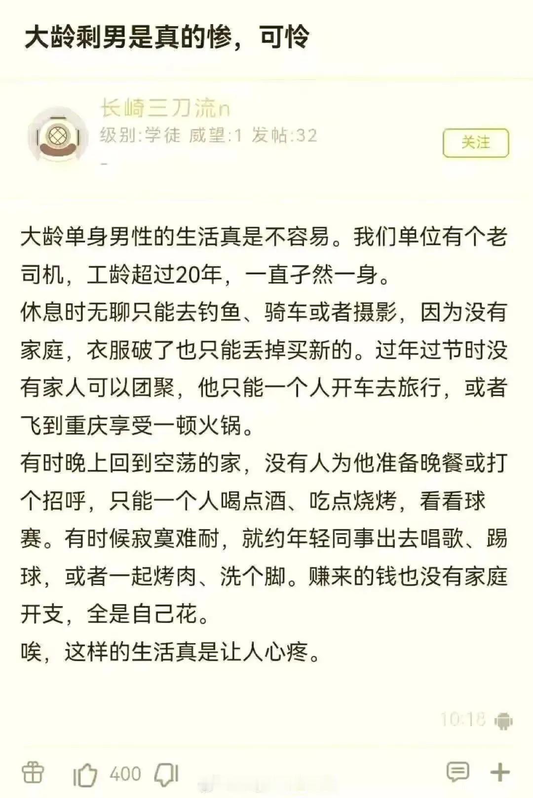 大龄剩男是真的惨，可怜大龄单身男性的生活真是不容易。我们单位有个老司