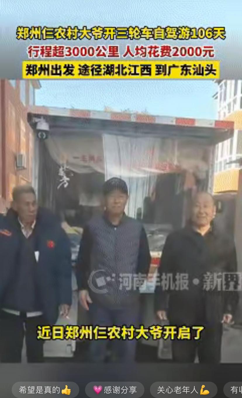 太洒脱了！河南郑州三位平均75岁的老人，不困在家养老、不带孙子，直接开改装三轮车
