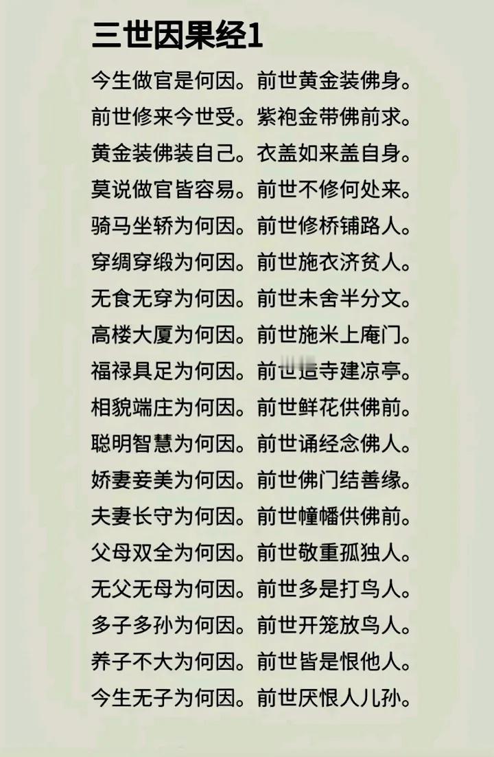三世因果经
