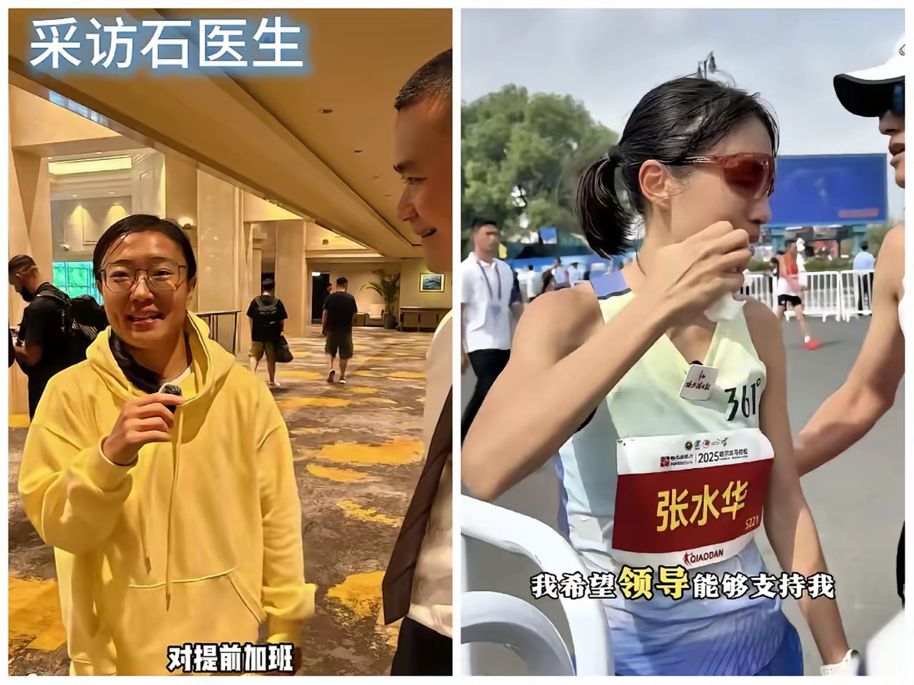 发现没，同样都是医护人员，同样爱好都是体育，但是，石铭医生和张水华护士两个人对工