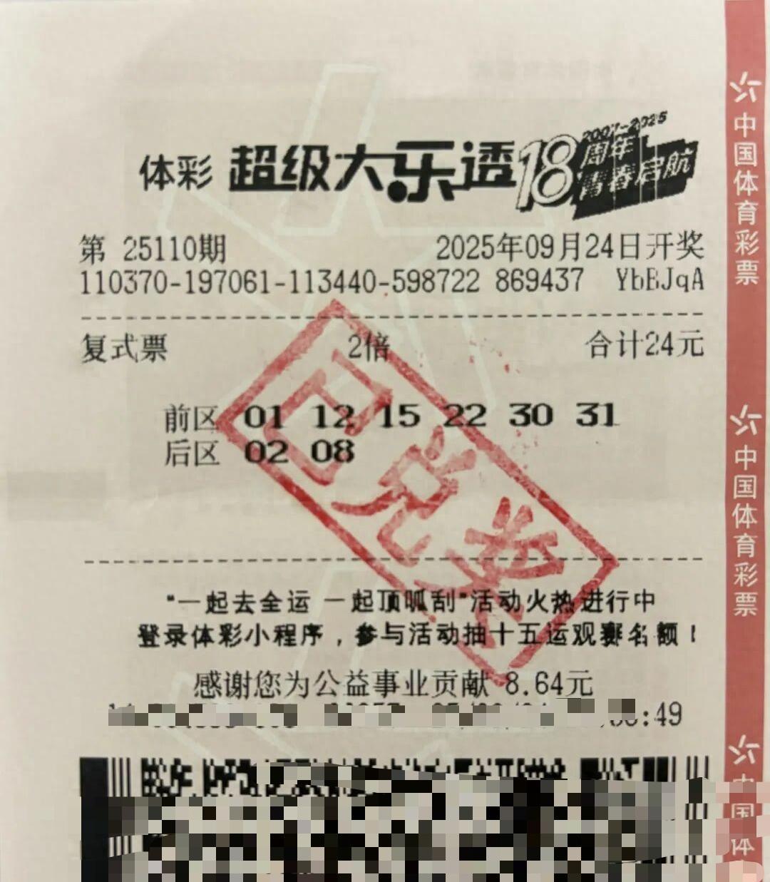 “这就是命啊!”2025年9月,山东济宁,一男子研究彩票号码多年,花费20元购买