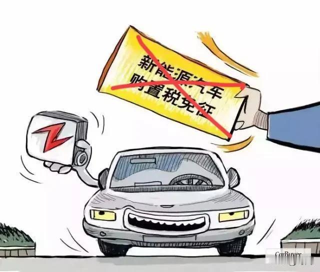 部分新能源汽车将开始征收车船税，年使用成本将增加数百元至数千元。国务院协同财政部