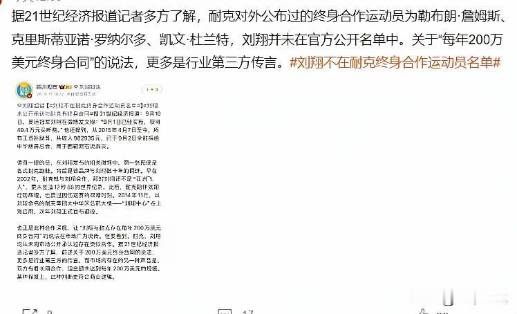 刘翔不是耐克终身合作伙伴，每年200万美元的代言费更是子虚乌有。一些脑洞大开的