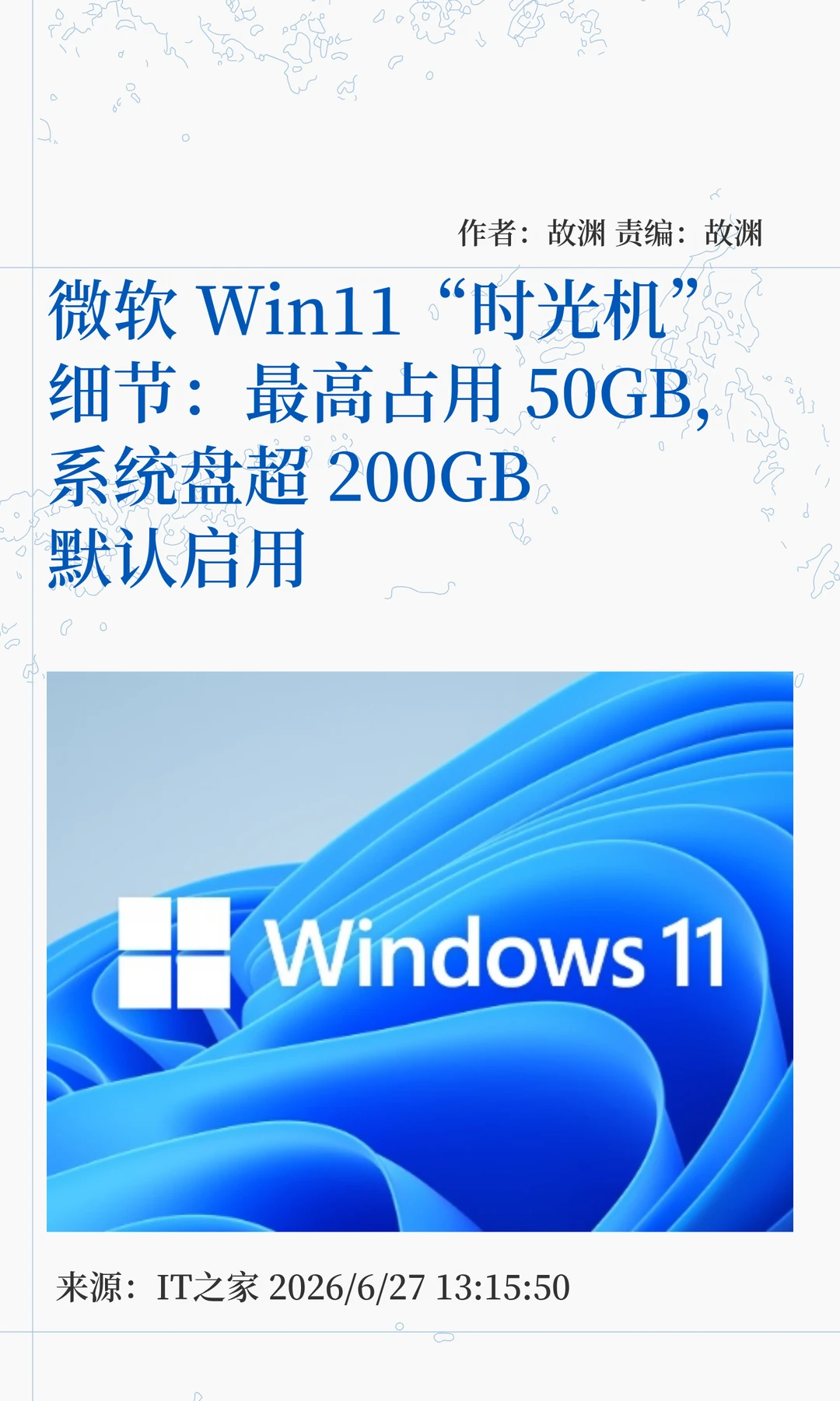 Win11"时光机"：微软公布"时间点还原"细节