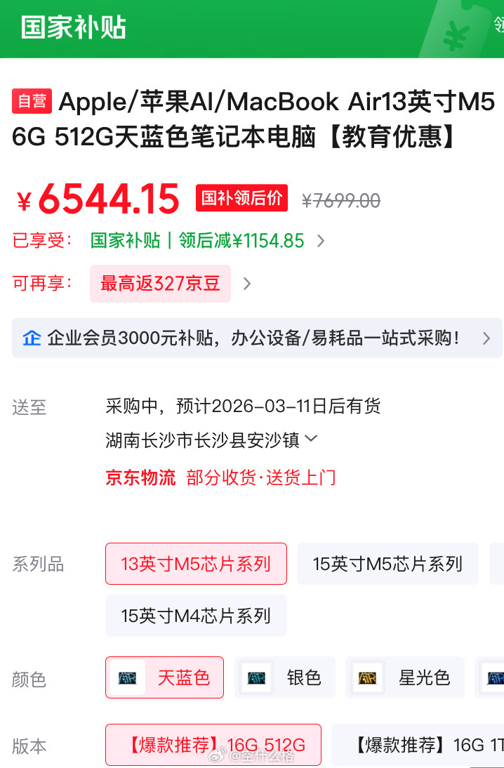 MacBookAir发售了，国补叠加京东Plus会员7188元：Ap