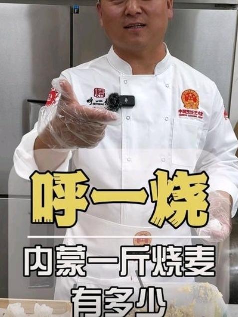 外地游客点半斤烧麦惊呆全场！这不是坑人，是呼市百年的"美食暗语"呼和浩特，