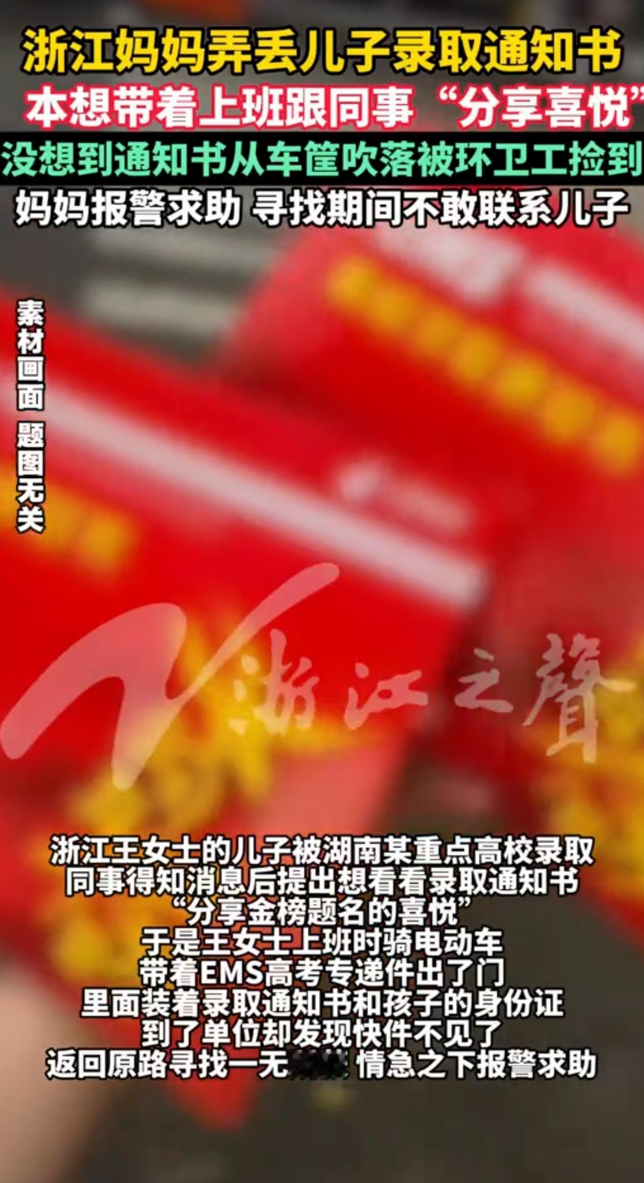 心不是一般的大！浙江，女子去给孩子取重点高校录取通知书，取完她就想带着去上班炫耀