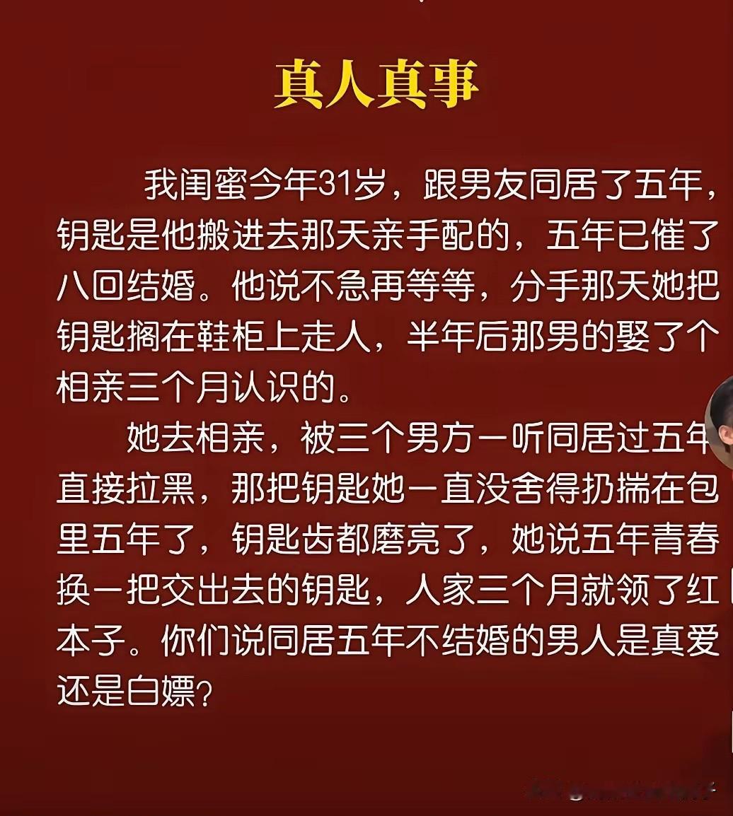 女生为什么尽量不要婚前同居，这也许就是最好的答案吧？