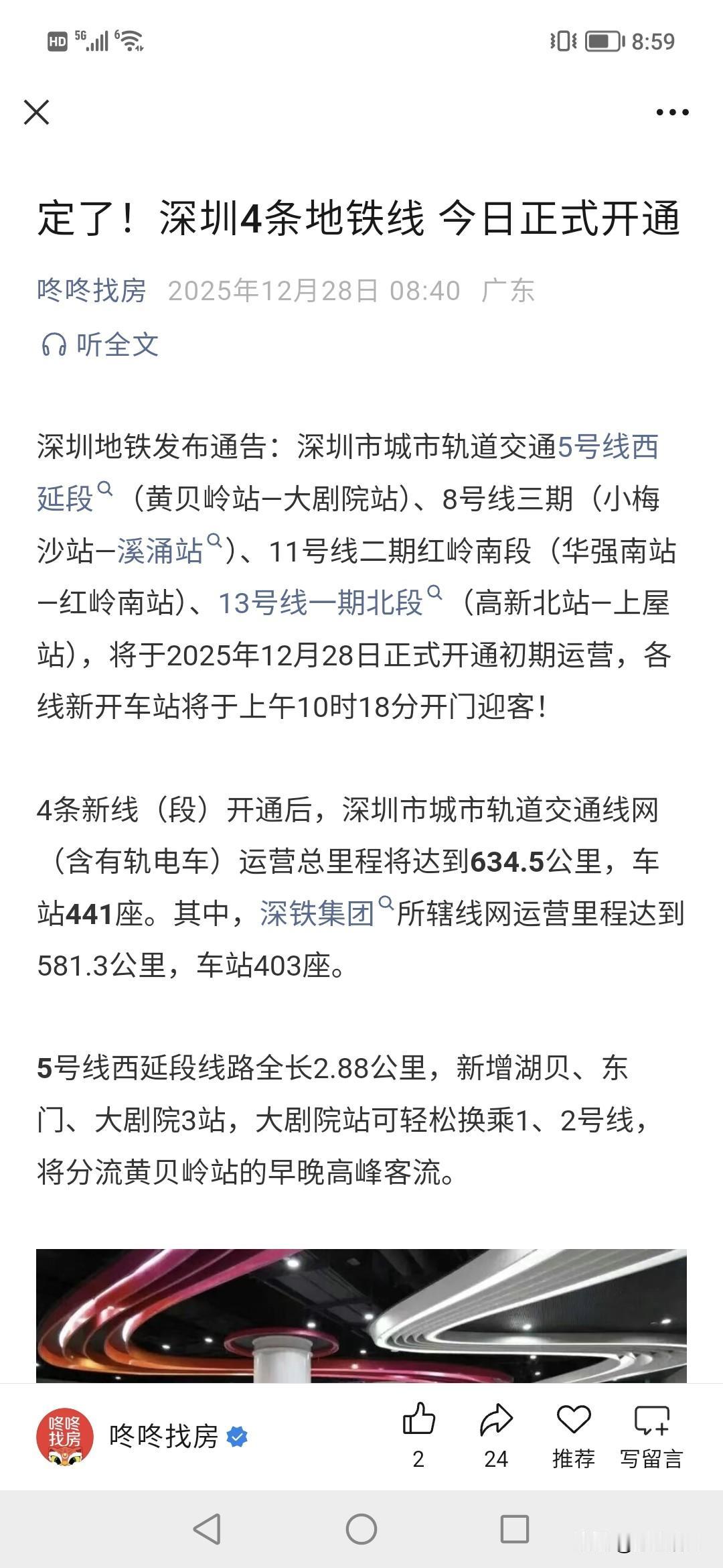 今天13号线是不是很多人？！牛，深圳4条新地铁通车了。！！1800万深圳人坐地铁
