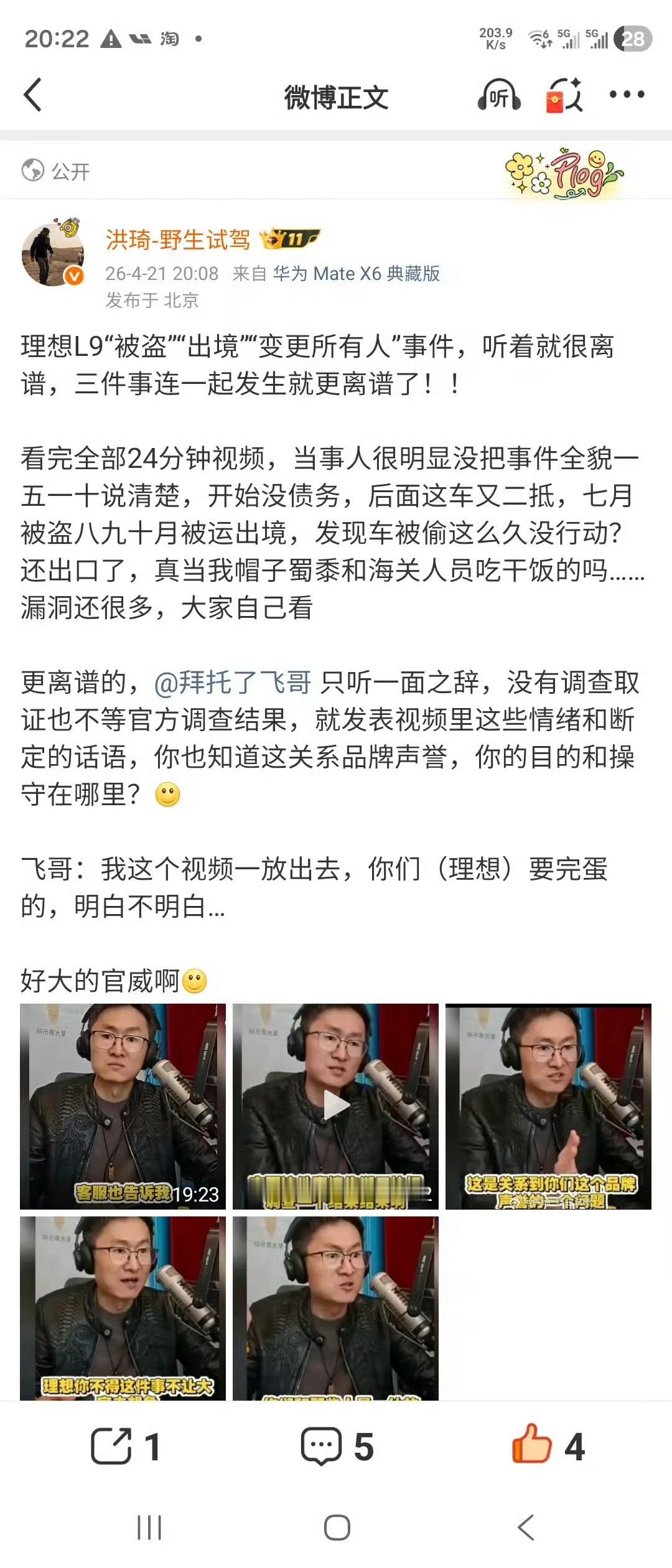 查查是单纯想要炒炒热度还是有背后推手吧，全程不说真话，全在带节奏大v聊车