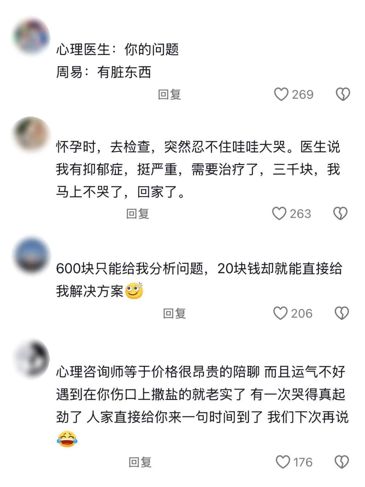 心理医生和算命先生的区别哈哈哈哈