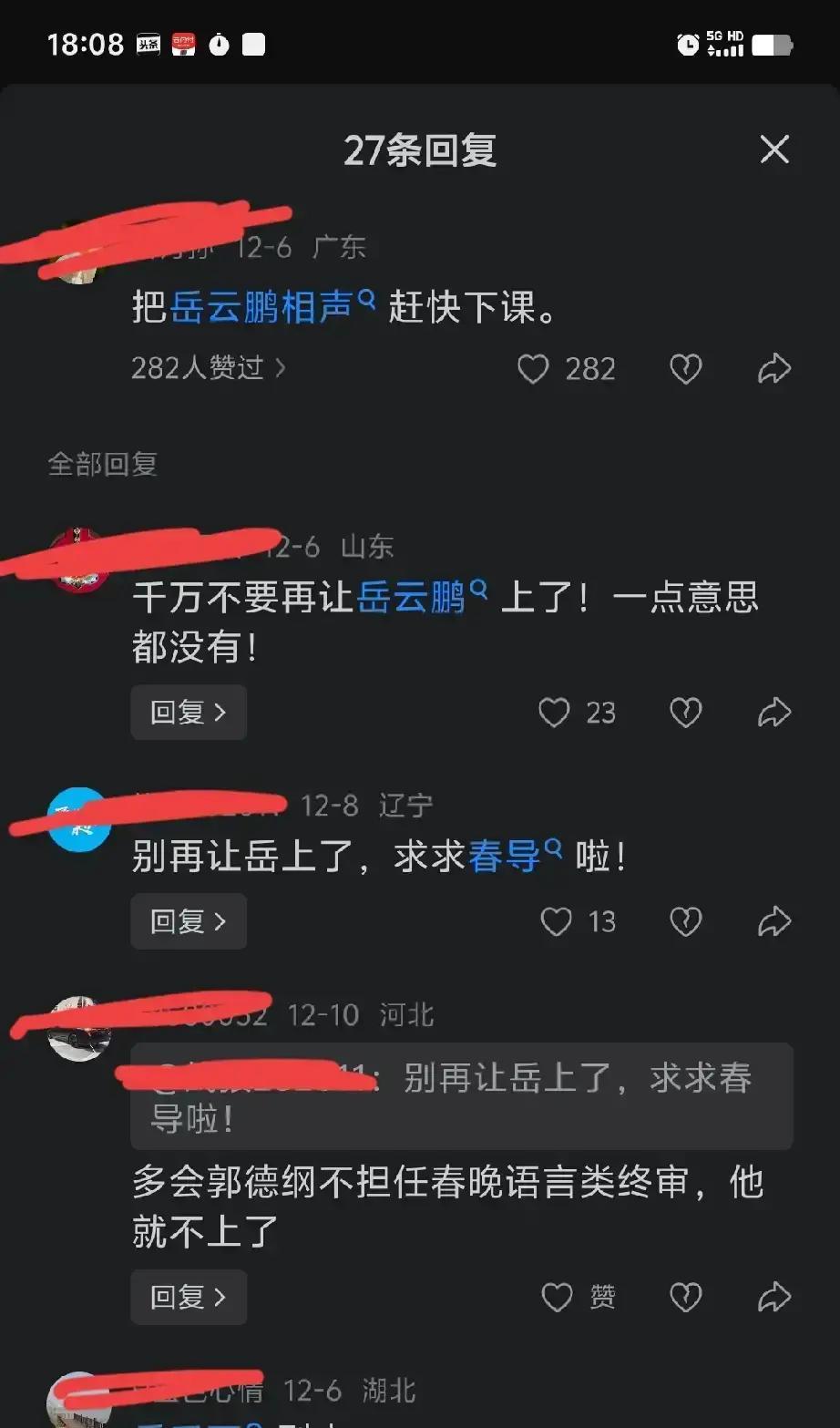 2026马年春晚搞大事：体制外导演掌勺，陈佩斯沈腾马丽同框，连马龙全红婵都要唱《