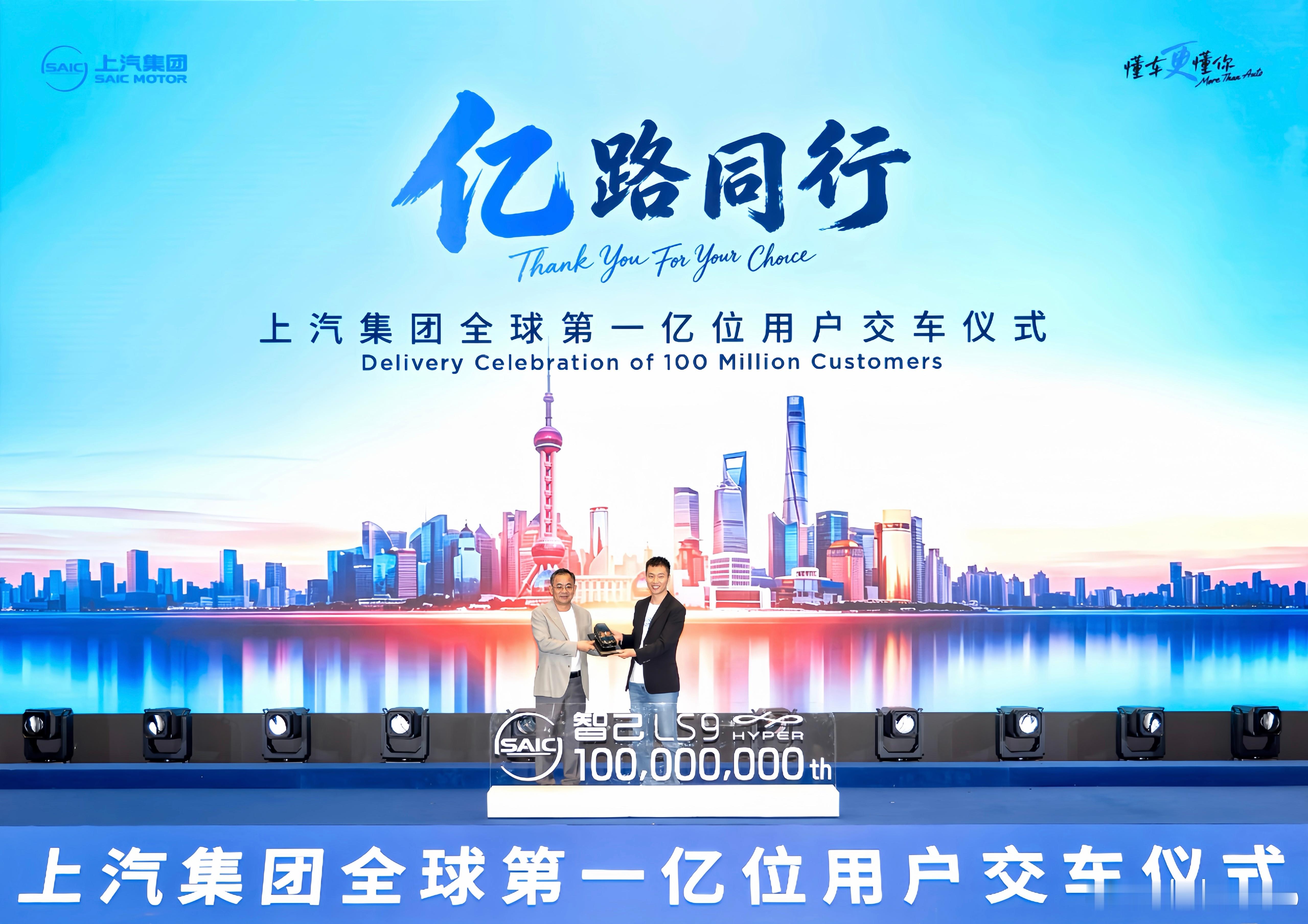 中国车企首次突破产销量1亿大关【上汽累计产销突破一亿辆】5月28日，上汽集