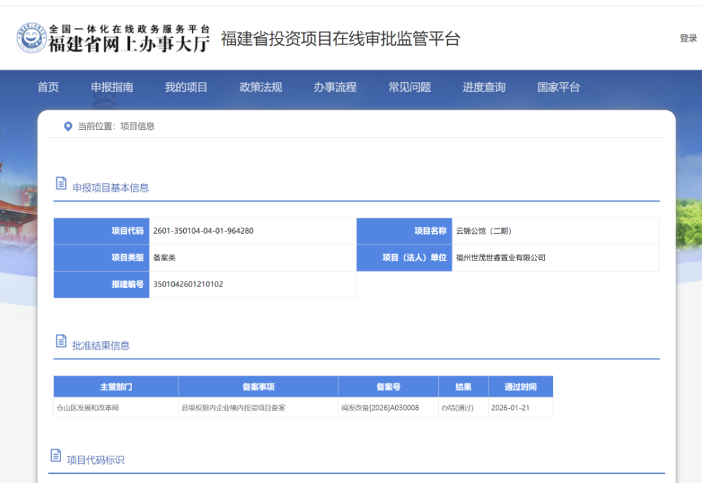 福州一楼盘将原址重建, 曾因地基下沉、楼体倾斜等成危房, 业主集体退房