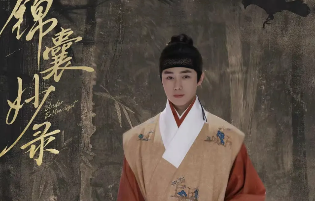 《<em>锦囊妙录</em>》惊艳开播，古风古韵引人入胜！