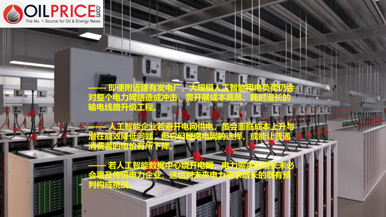 美国科技巨头集体“逃离”电网，传统电力公司被AI抛弃了？美国电网正面