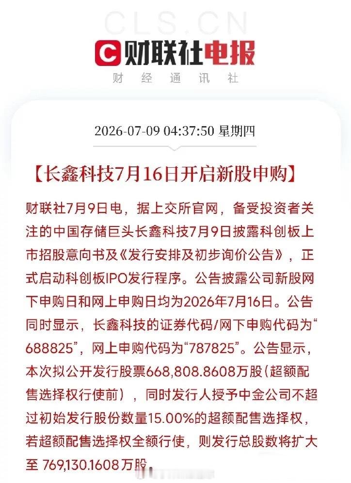 凌晨4点，一道来自资本市场的重磅消息，像一颗投入深海的巨石，激起了远比表面交易数