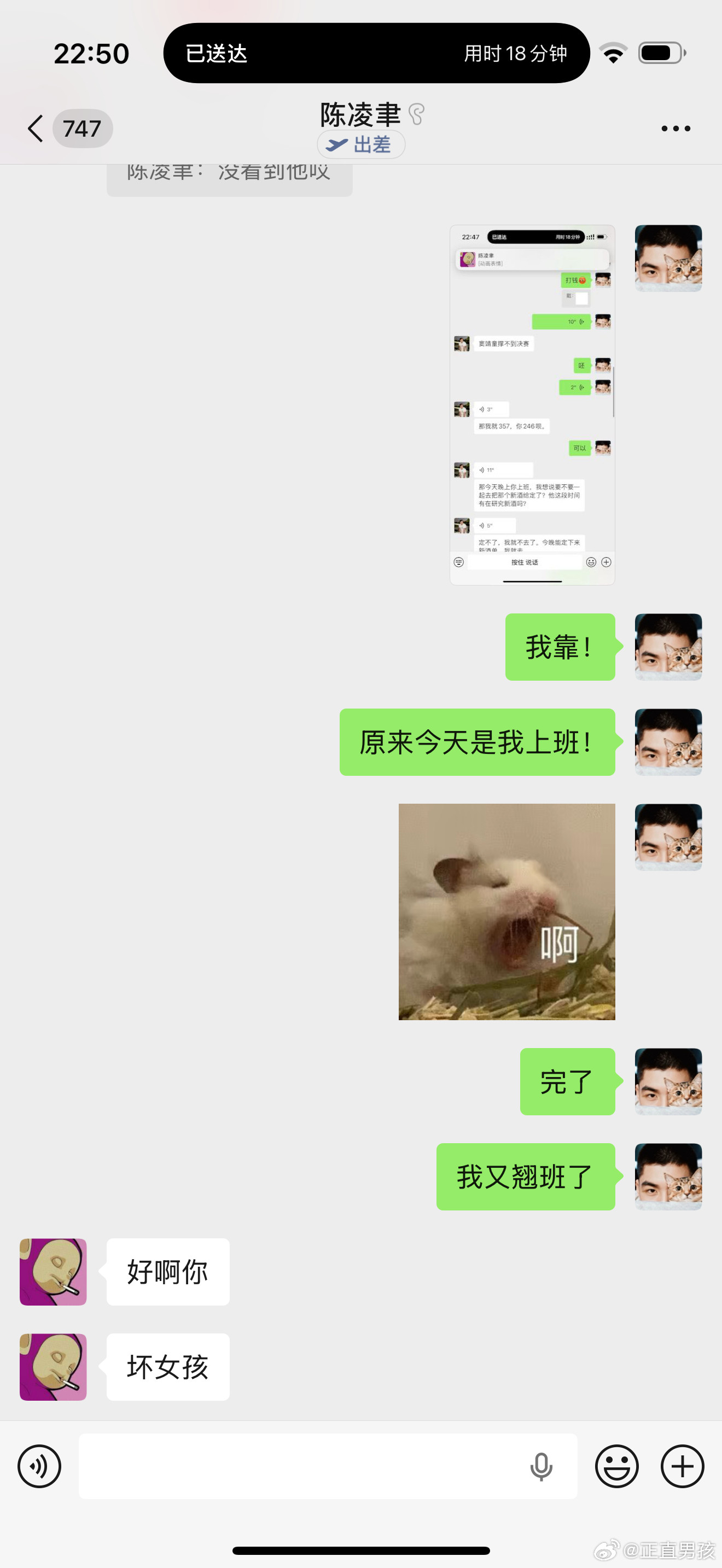 当我以为我的合伙人今天翘班结果打开跟他的聊天记录发现原来今天是我要去酒吧上班这