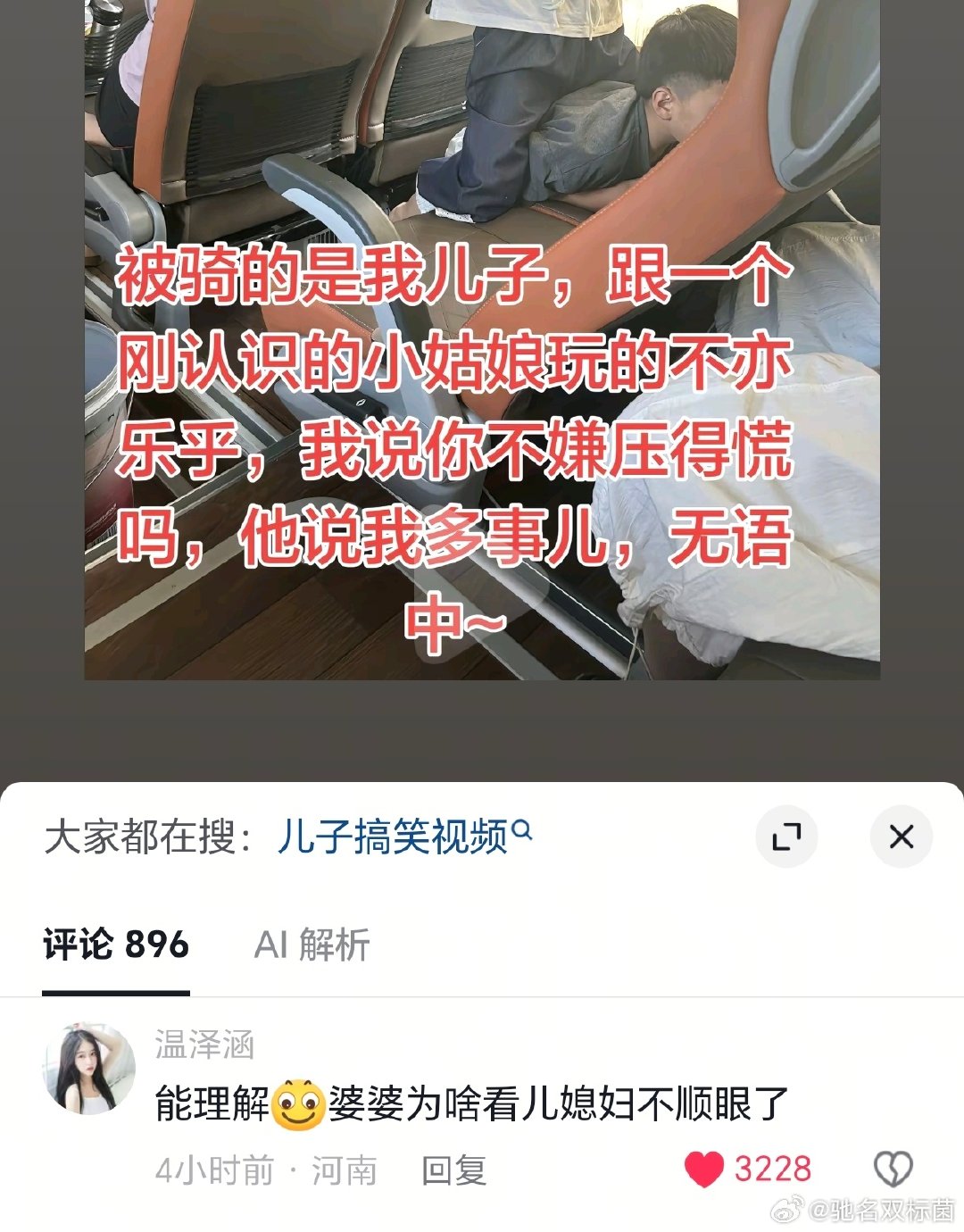理解婆媳关系为啥那样了……[doge]​
