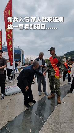 甘肃徽县一个新兵入伍，家人赶来送别，离别之际，家人从口袋里掏出几张纸币塞给孩子，