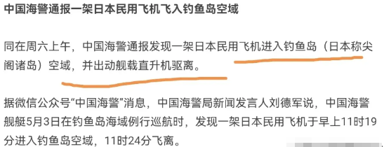 日本飞机不到五分钟就被我方驱离出钓鱼岛领空，日本遭遇耻辱性一刻！依据日本共同社4
