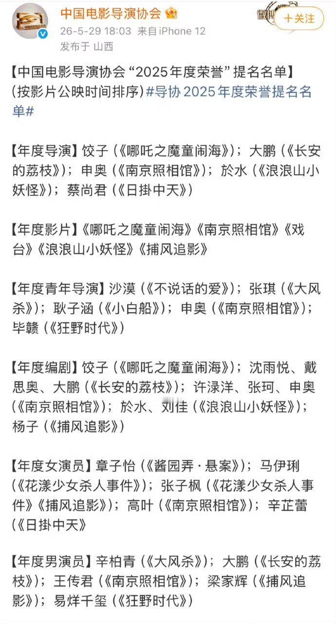 电影导演协会正式提名公布，giegie又归零了。比白玉兰有底线